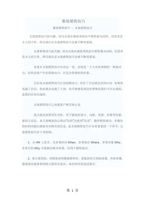 某服饰公司服装销售技巧案例精品文档31页