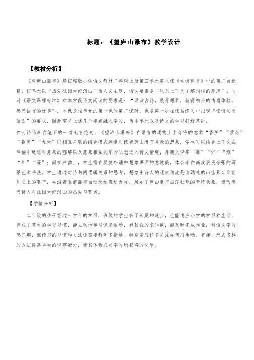 部编版语文二年级上册 8古诗二首 望庐山瀑布(教案)
