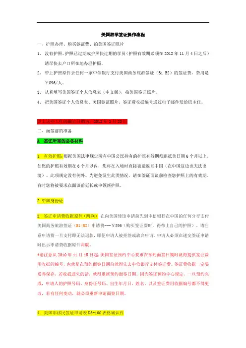 美国游学签证操作流程