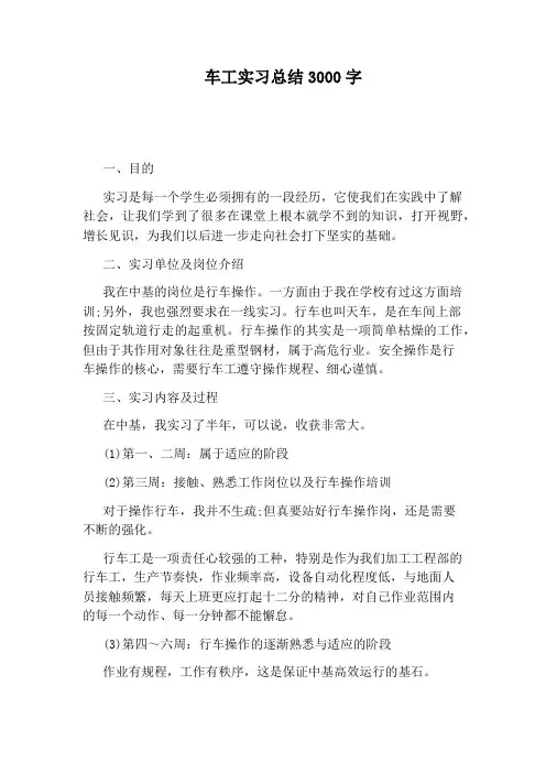 车工实习总结3000字