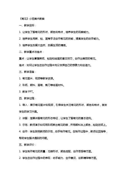 《菊花》小班美术教案