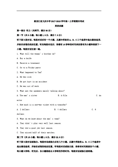 黑龙江省大庆中学2017-2018学年高一上学期期末考试英