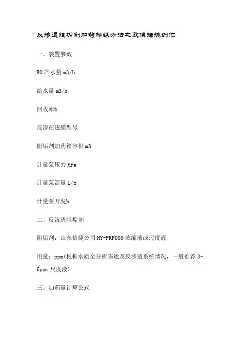 反渗透加药量计算