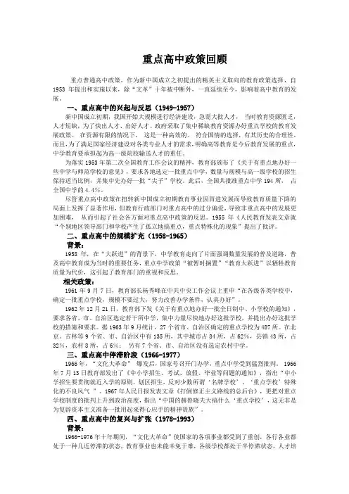 重点高中政策变迁