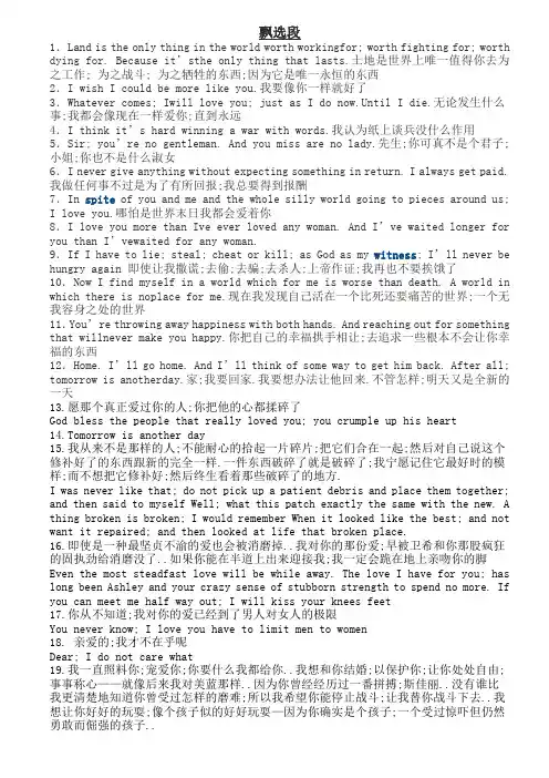 世界著名名著及电影名句中英对照
