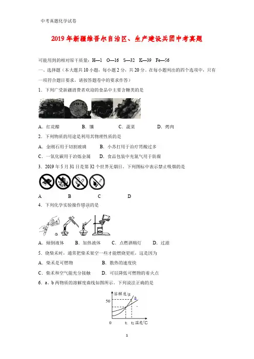 2019年新疆维吾尔自治区、生产建设兵团中考真题化学试题(答案+解析)