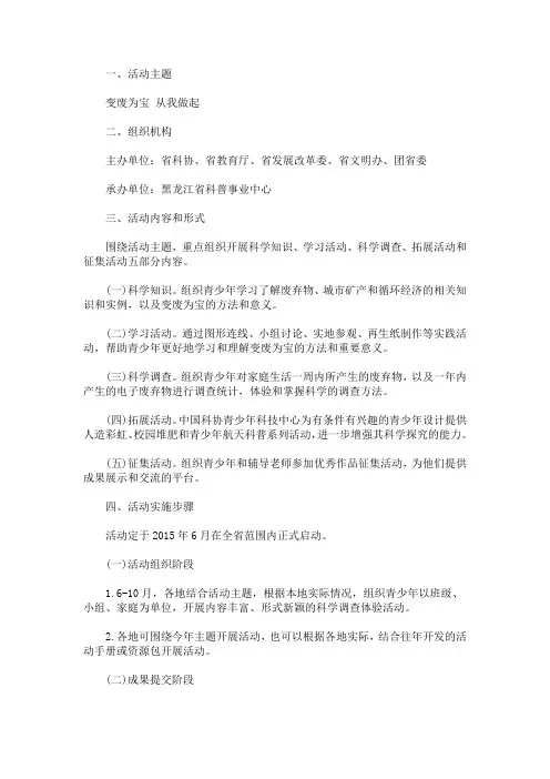 最新变废为宝从我做起调查报告