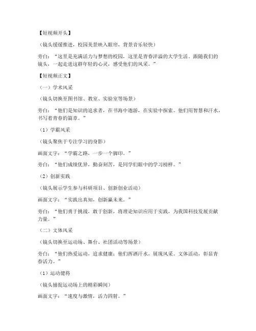 大学生风采短视频文案