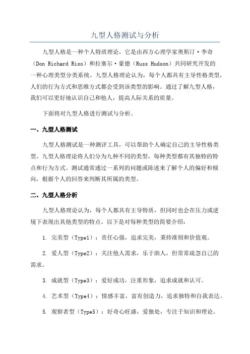 九型人格测试与分析