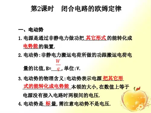 高中物理闭合电路的欧姆定律优质公开课ppt课件