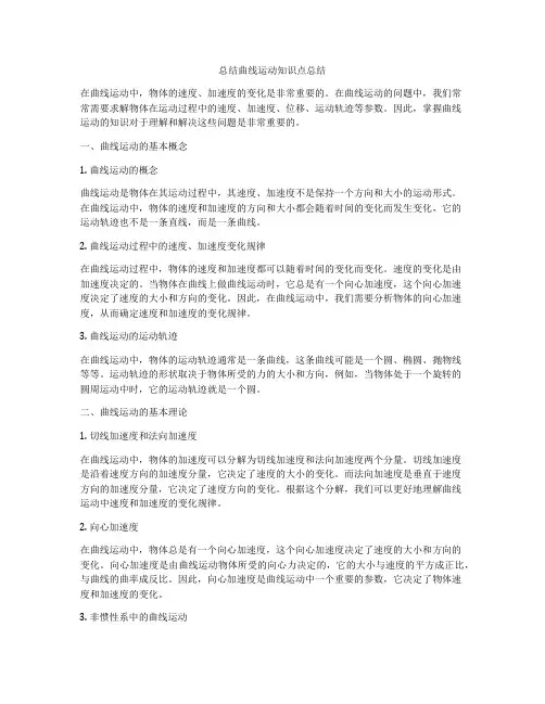 总结曲线运动知识点总结