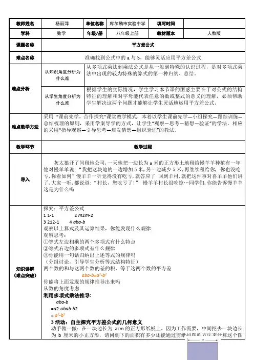 初中八年级数学教案-平方差公式-优质课比赛一等奖