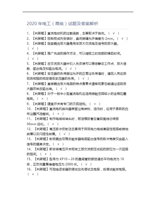 2020年电工(高级)试题及答案解析