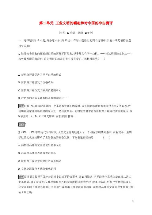 高中历史 第二单元 工业文明的崛起和对中国的冲击测评 岳麓版必修2