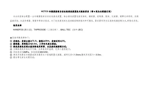 胶球在线清洗技术规格要求