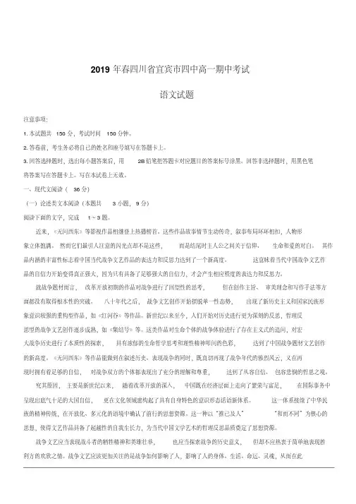 2018-2019学年高一下学期下学期期中考试语文试题附答案(20190912154753)