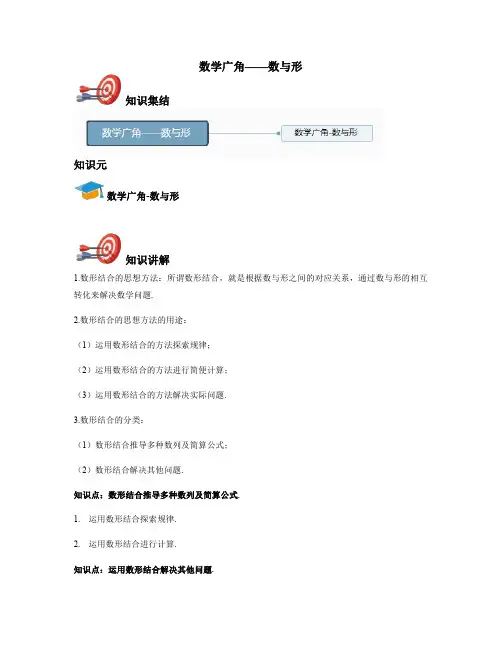 六年级上-数学广角——数与形