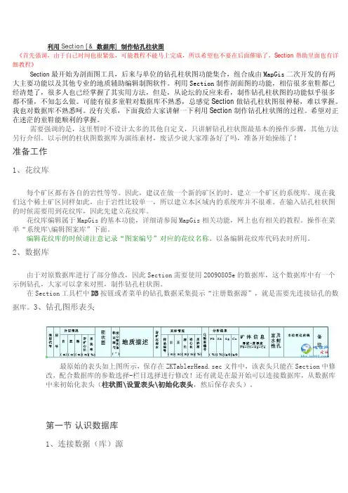 利用Section数据库制作钻孔柱状图
