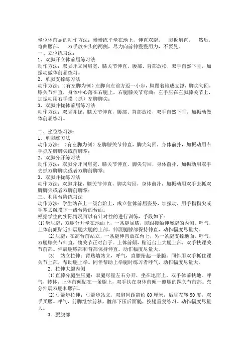 坐位体前屈的动作方法