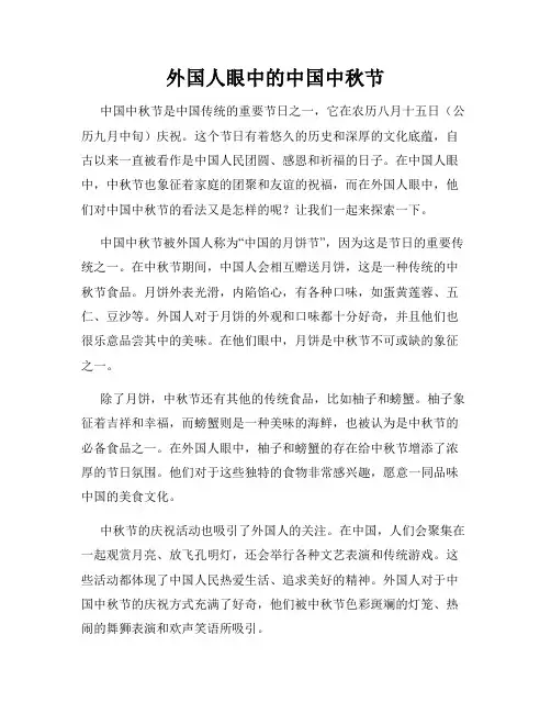 外国人眼中的中国中秋节