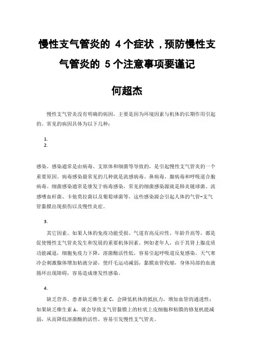 慢性支气管炎的4个症状,预防慢性支气管炎的5个注意事项要谨记