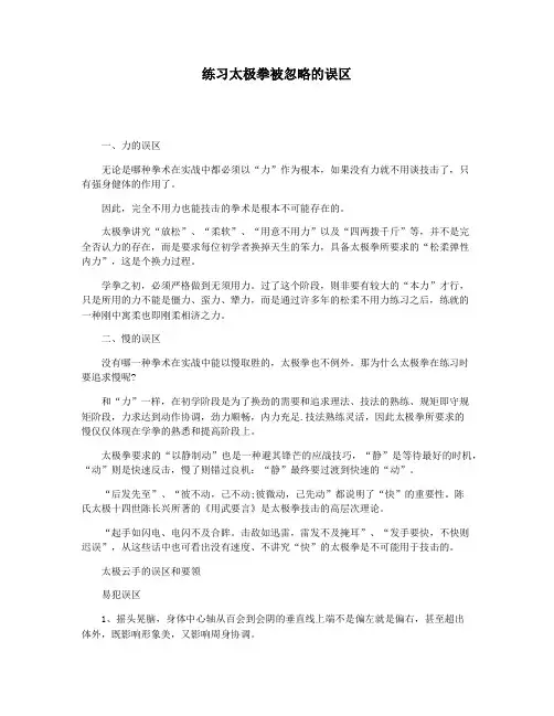 练习太极拳被忽略的误区