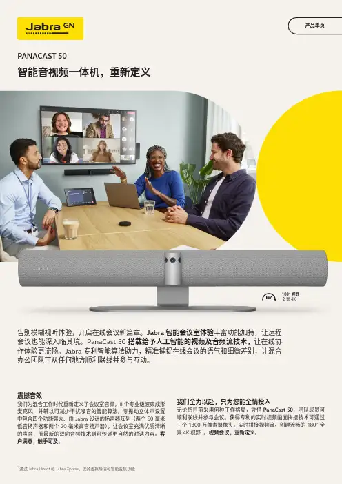 Jabra PanaCast 50 智能音视频一体机说明书