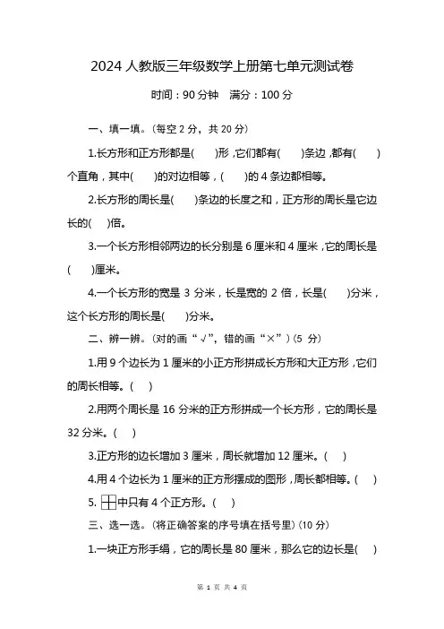 2024人教版三年级数学上册第七单元测试卷