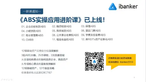 5-3 ABS的实操流程