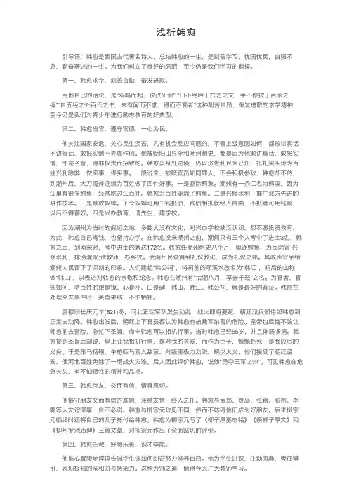 浅析韩愈——精选推荐