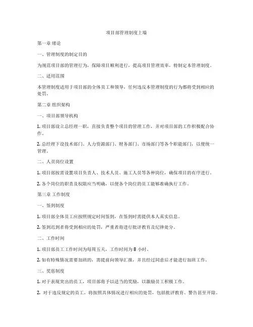 项目部管理制度上墙