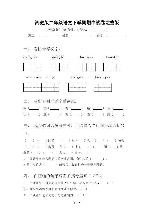 湘教版二年级语文下学期期中试卷完整版