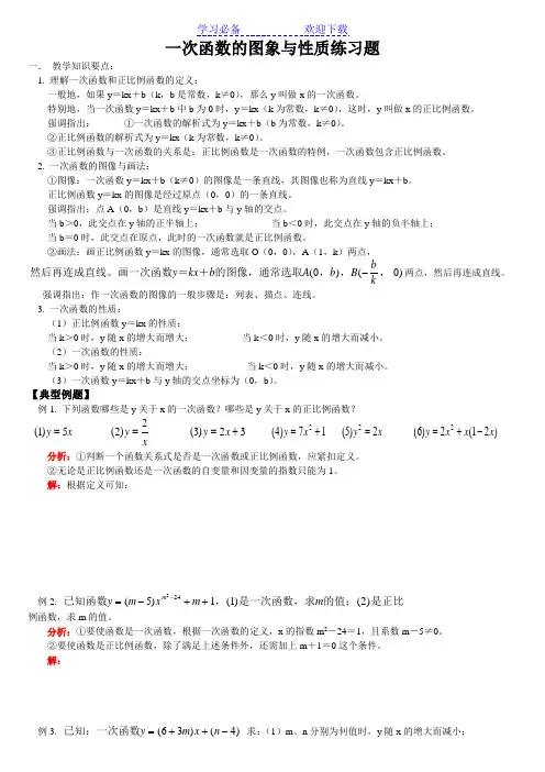 一次函数的图象与性质练习题
