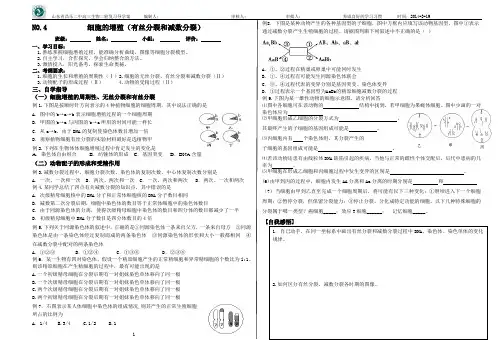 2015年高三生物二轮复习专题4--细胞的增殖(有丝分裂和减数分裂)
