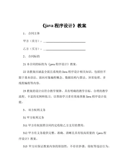 《java程序设计》教案