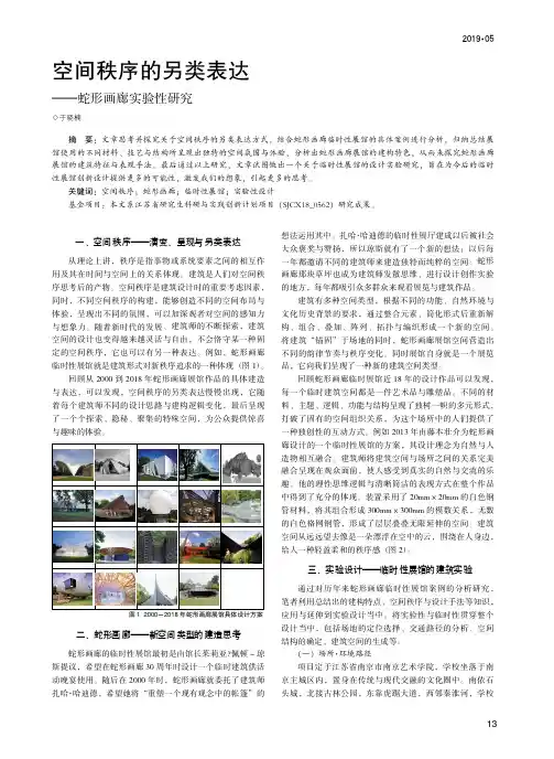 空间秩序的另类表达--蛇形画廊实验性研究