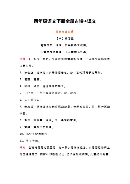 四年级下册必背古诗词打印版