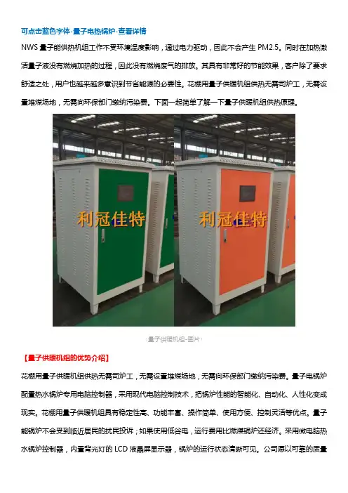花棚用量子供暖机组供热原理是什么