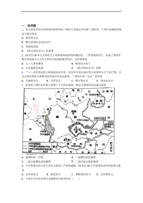 【典型题】中考九年级历史下第四单元经济危机和第二次世界大战第一次模拟试卷(附答案)