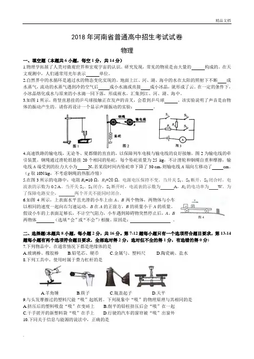 河南省普通高中招生考试试卷(物理)含答案