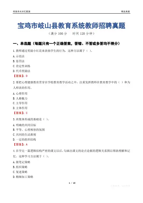 宝鸡市岐山县教育系统教师招聘真题