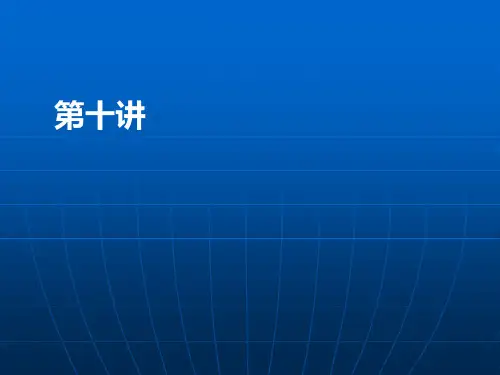 行政学第十章-公共财政PPT课件