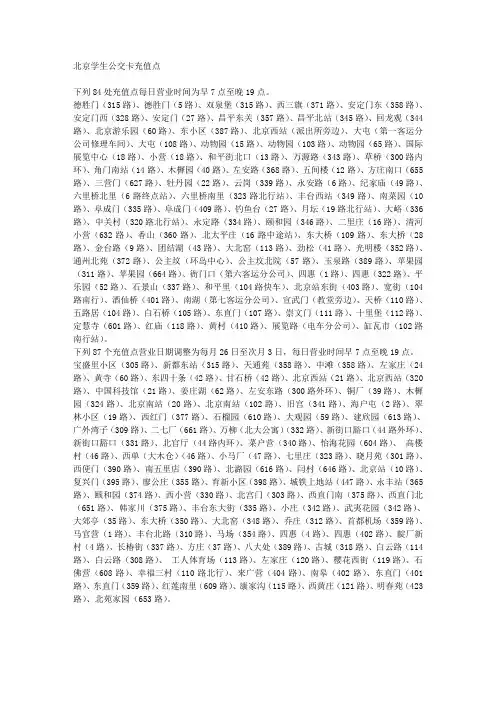 北京学生公交卡充值点及使用规定