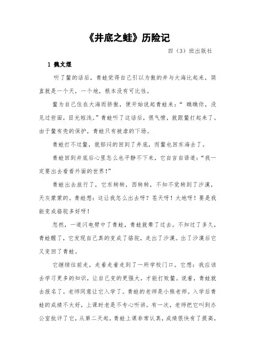 井底之蛙 历险记(一)