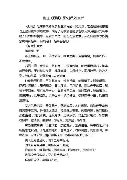 谢庄《月赋》原文译文赏析