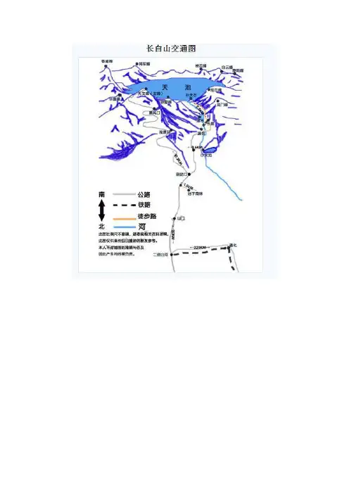 长白山旅游线路