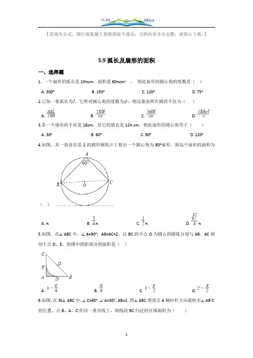 北师大版九年级数学下册第三章圆周周测13(3.9).doc