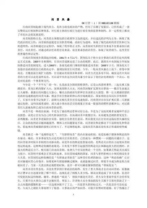 问责制