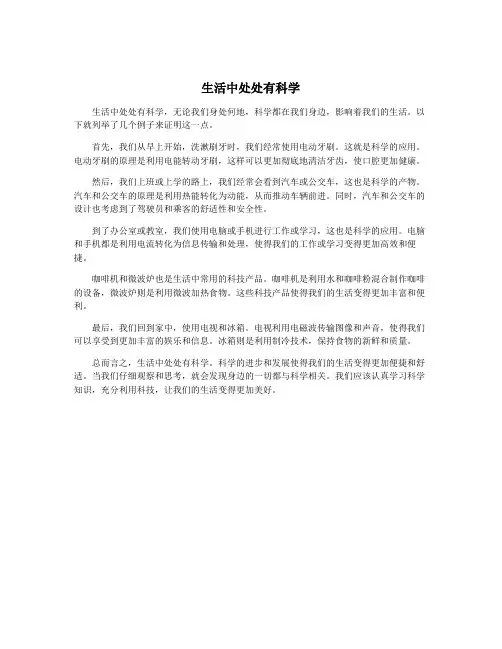 生活中处处有科学