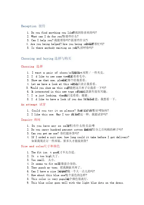 购物英语口语-已整理
